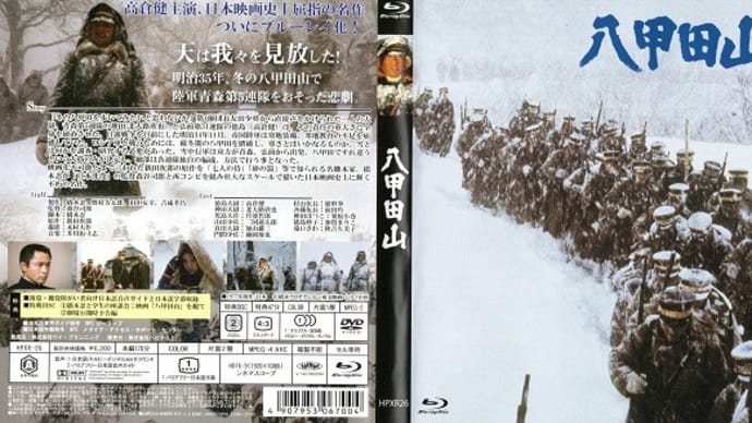 「八甲田山」(令和04年01月10日)。