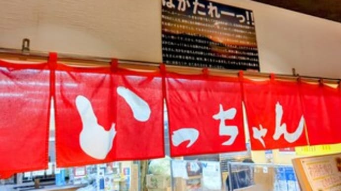 【いっちゃん ekie 広島駅店】『カキそば お好み焼き』広島市