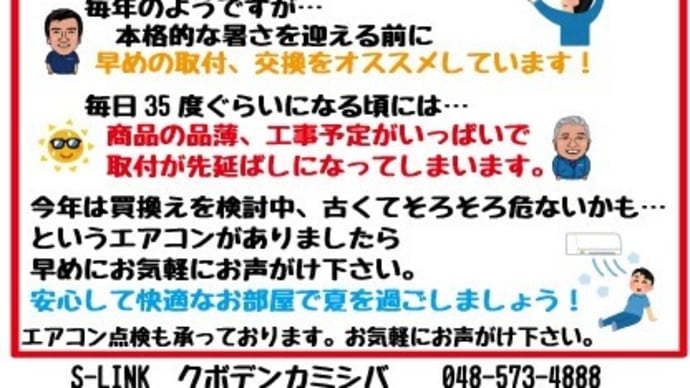 エアコンのご相談 お気軽にどうぞ