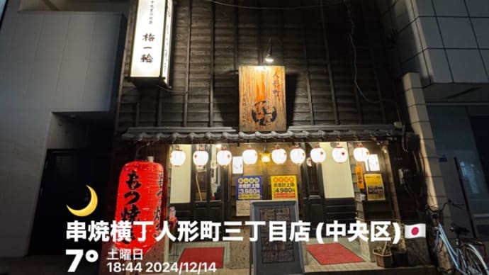 呑み会