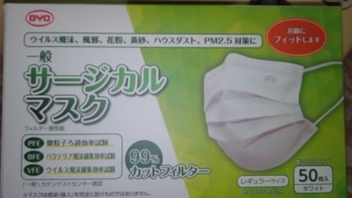 BYDジャパン/サージカルマスク、全国マスク工業会のマーク付ね:P