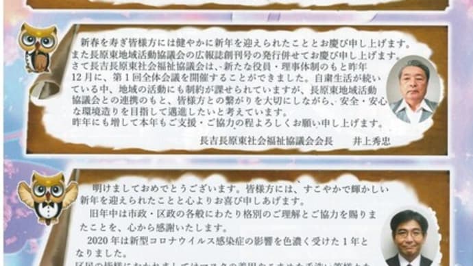 長原東・広報誌 NO.1