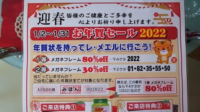 初売りセール開催中