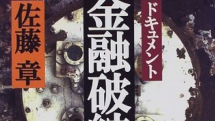 2/16:2023年2月末、ほとんどの銀行が文字通り消滅!あなたが銀行に預けているお金も消えてしまう?!