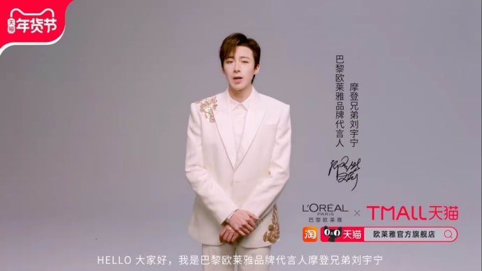 2024/01/22 刘宇宁 巴黎欧莱雅L'OREAL