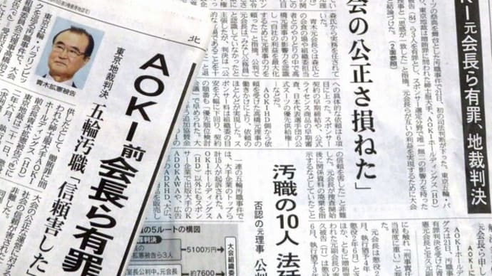 ★五輪汚職の初判決で読む 大会組織委の機能不全ぶり