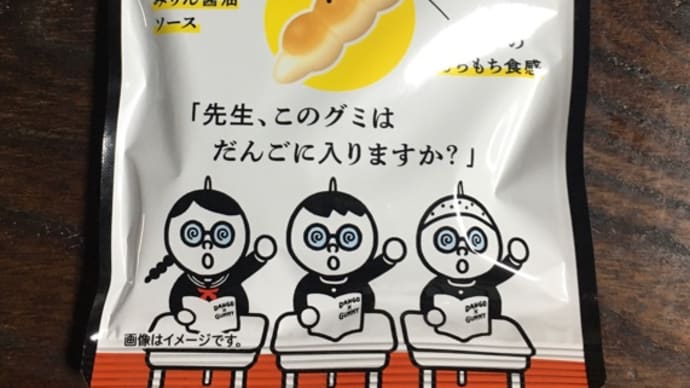 不二家 だんご組 みたらし団子