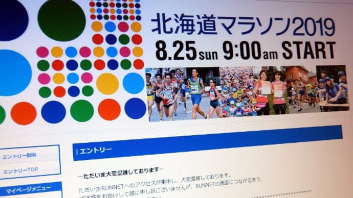 北海道マラソン2019 エントリー