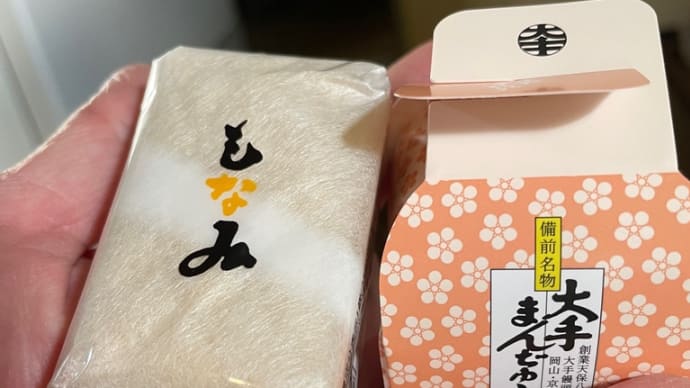 大手まんぢゅう