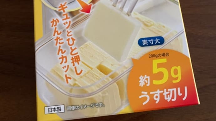 バターケース