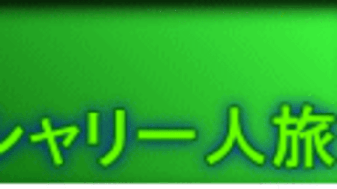 【ナレーション付き映像で見るカシャリ！ひとり旅】　水戸偕楽園と好文亭庭園　梅林で知られる日本三名園のひとつ