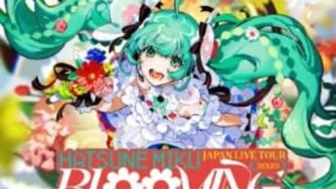初音ミク JAPAN TOUR 2025 BLOOMING大阪公演