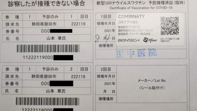 コロナワクチン予防接種1回目終了