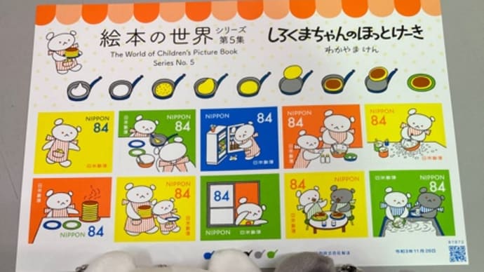 絵本の世界シリーズ 第5集 「しろくまちゃんのほっとけーき」