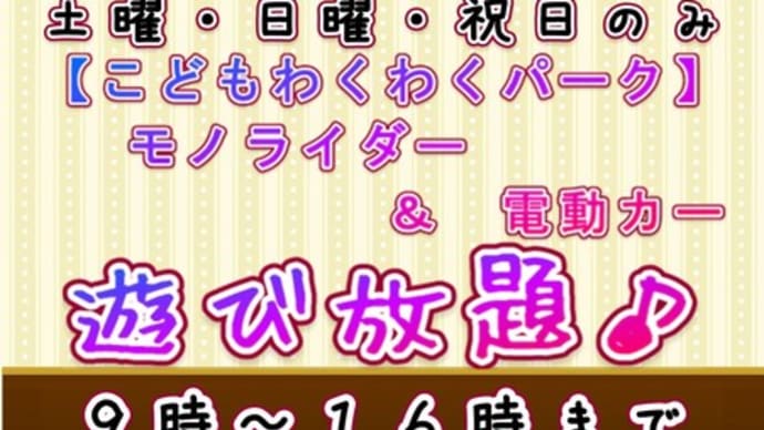 道の駅歓遊舎ひこさんのファン感謝デーだひこー!!!