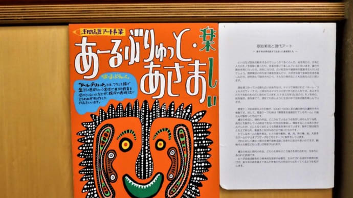 2020・9・23 浅間縄文ミュージアム「中井伶美作品展『うづうづ』」。浅間高原アート事業あーる・ぶりゅっと・あさま。