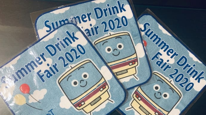 【京王電鉄】Summer Drink Fair 2020 キャンペーンのけい太くんタオルハンカチ