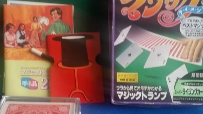 マジックトランプの紹介〜その1〜(テンヨー編+総論)