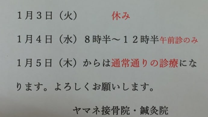 明日が『今年最後の診療』です。
