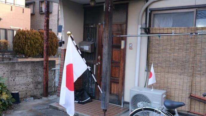 新年元日のお祝いに日の丸・国旗・日章旗を掲げる