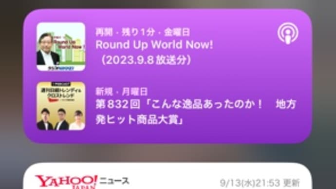 ウィジェット