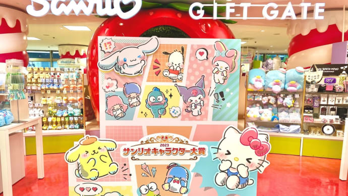 サンリオキャラクター大賞結果発表!