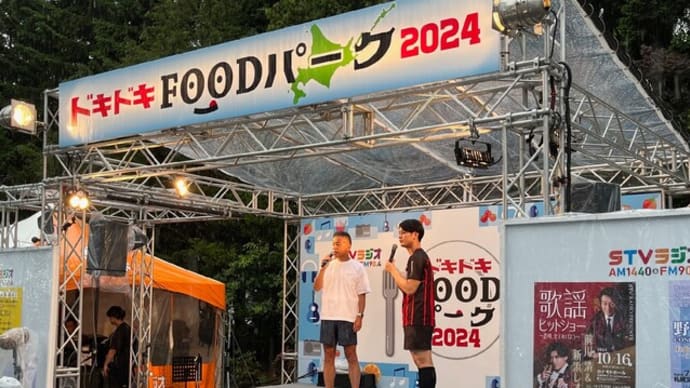 ドキドキFOODパーク2024最終日