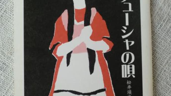 「カチューシャの歌の日」!!「松井須磨子」!!