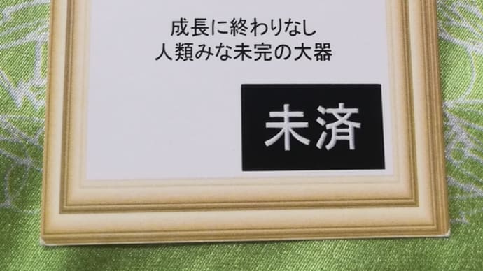四緑木星中宮の日