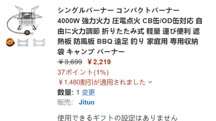 40%off ! amazon シングルバーナー4000Wが激安特価!