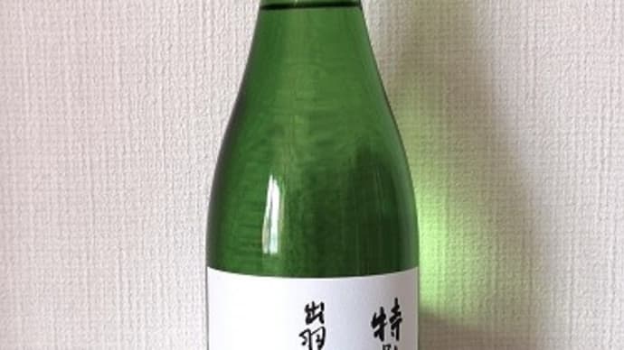 グルメ379食 『山形の酒 「出羽桜 特別純米酒 よいと』