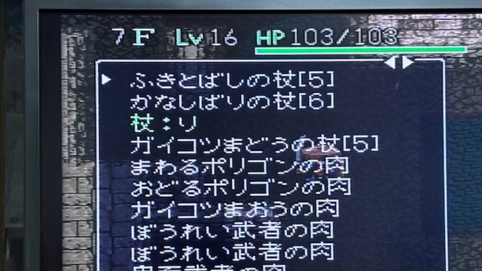 ガイコツまおうの肉が、、、