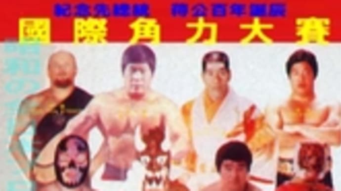 全日本プロレス・台湾遠征