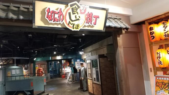 30年前は大繁盛。現在は見るも無残な天保山マーケットプレースで夕食を。ぼてじゅうで大阪モダンを。広い店内で他に客はなし。LINEクーポンで一人300円引き。