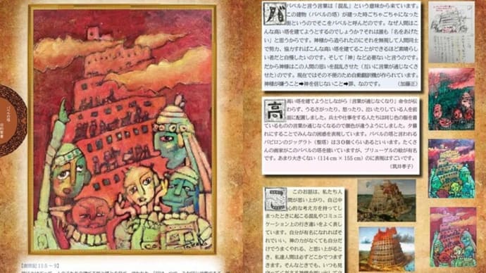 筑井孝子が描く聖書の世界１　バベルの塔