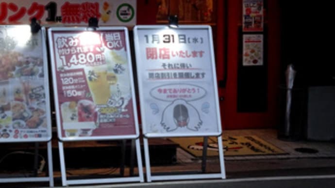 広島県福山市伏見町4‐5・「がブリチキン。福山駅前店」・令和6年1月31日(水)で閉店