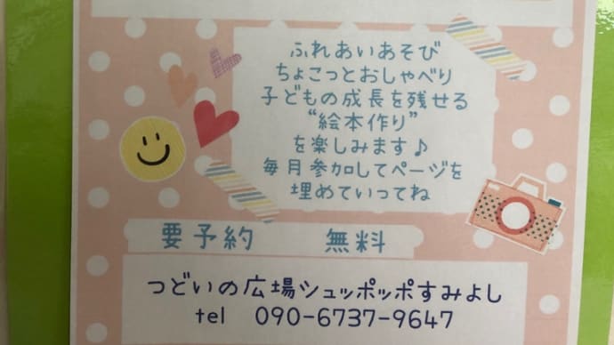 すみよし🍀0才タイムのお知らせ