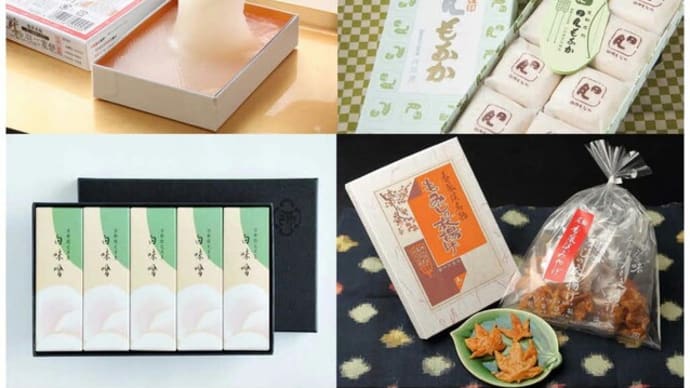 「福井・京都・香嵐渓 和菓子ルート」2 福井銘菓