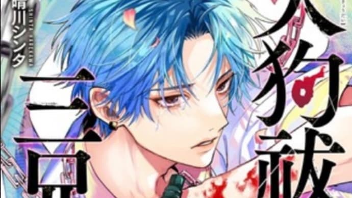 天狗祓の三兄弟 5巻 漫画 ネタバレ感想