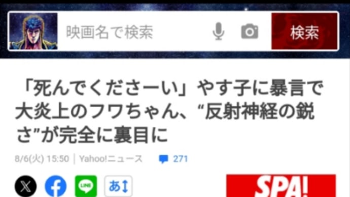 フワちゃんの罪を軽減する方法。祈祷師の木星の魔女です。