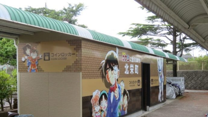 名探偵コナンの街に行ってきました。