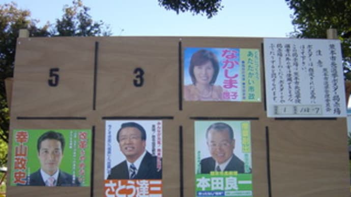 『熊本市長選挙戦』真っ只中