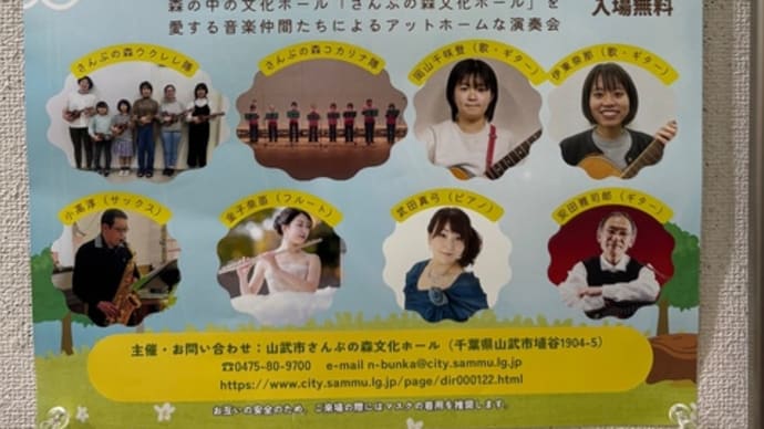 さんぶの森音楽祭
