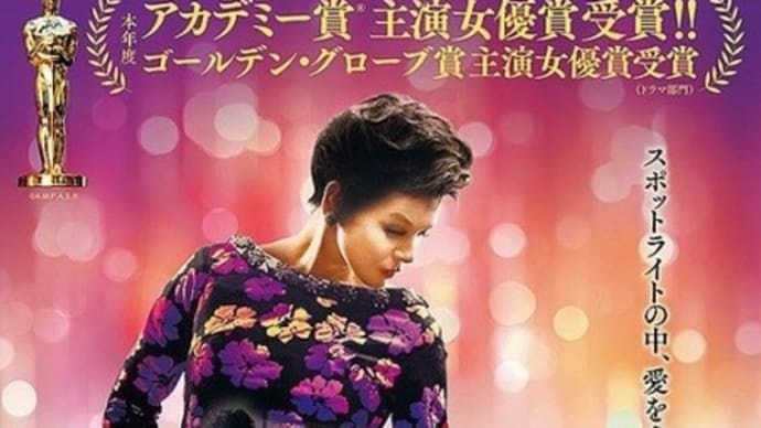 ジュディ 虹の彼方に