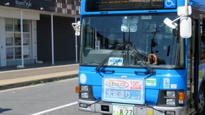 ぐるっとバスが