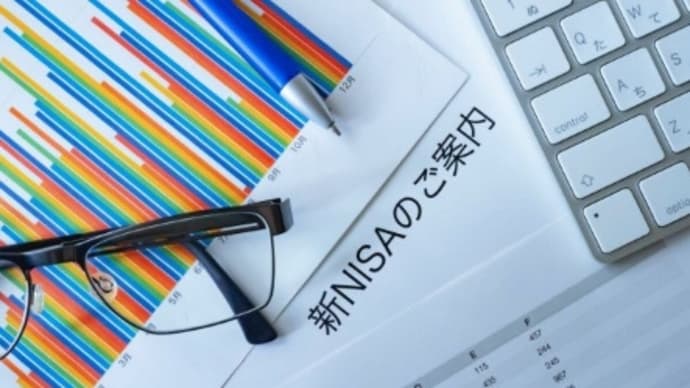新NISA「2年目」にありがちな間違い&勘違い