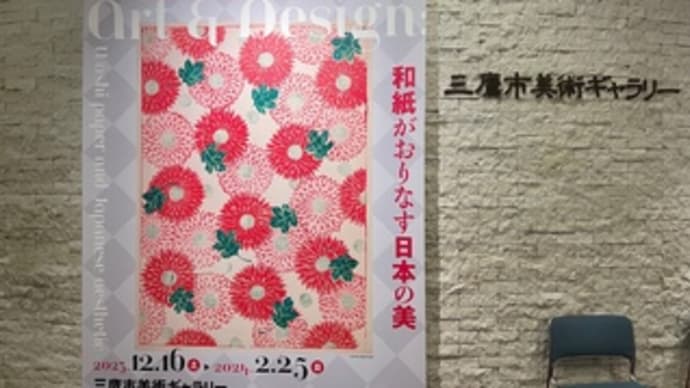HAIBARA Art&Design「和紙が織りなす日本の美」展