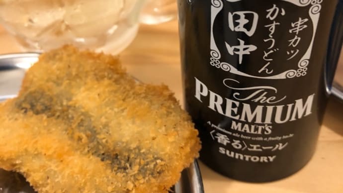 プラスマイナスゼロ?串カツ田中でチンチロリン^(ー ー;)