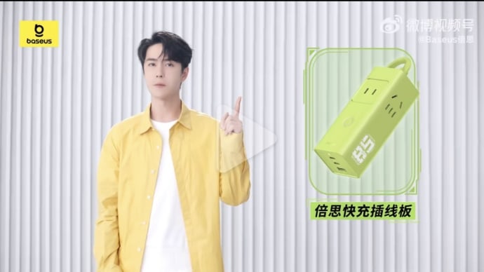 2023/10/31 王一博 Baseus倍思