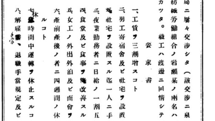 大阪 北泉紡績500名スト敢行　1926年の労働争議(読書メモ)